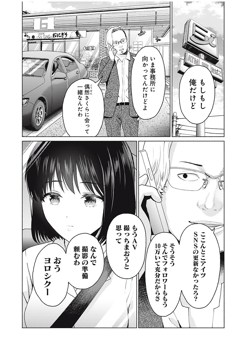 グラぱらっ! Chap 9 - Next Chap 10