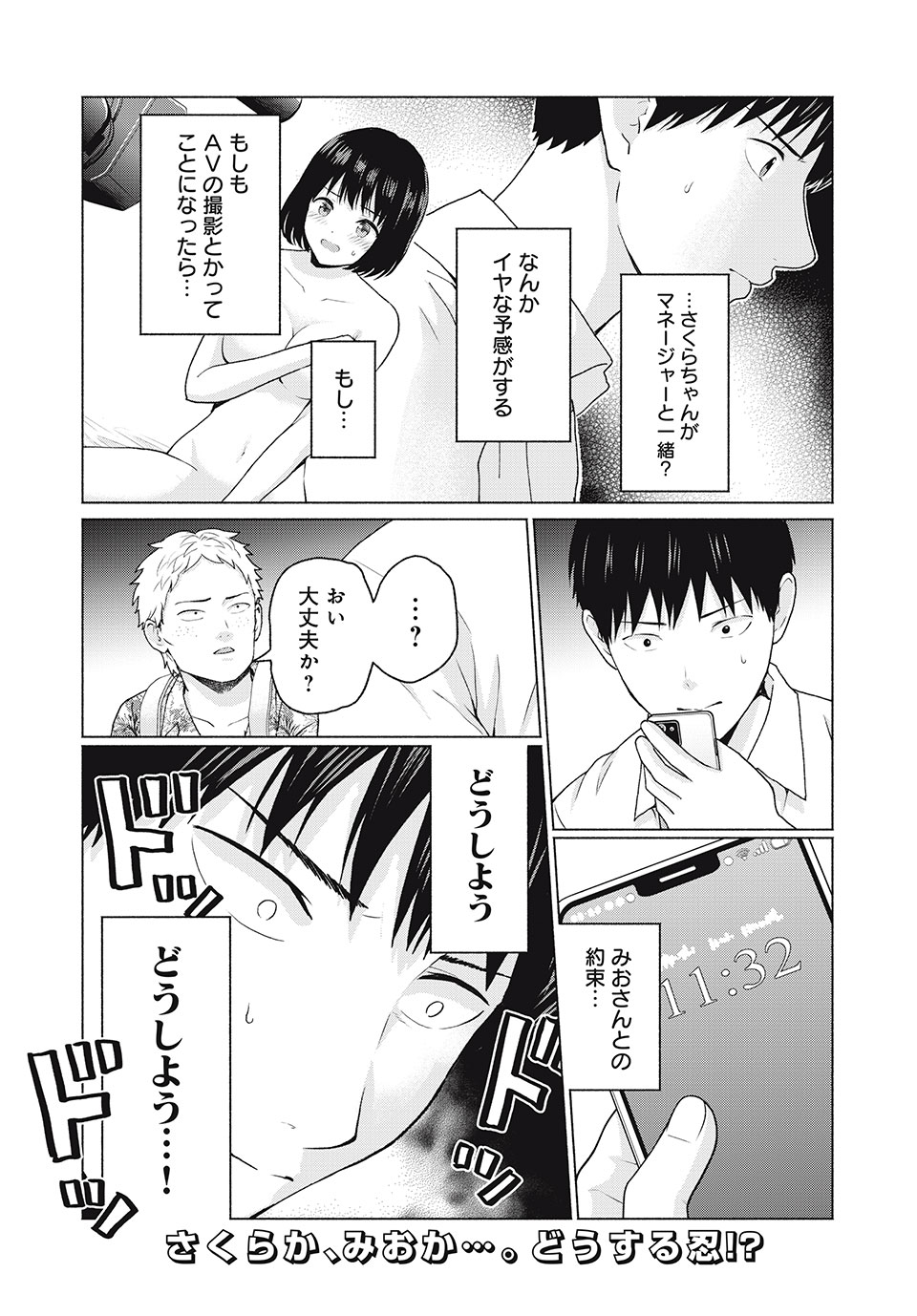 グラぱらっ! Chap 9 - Next Chap 10
