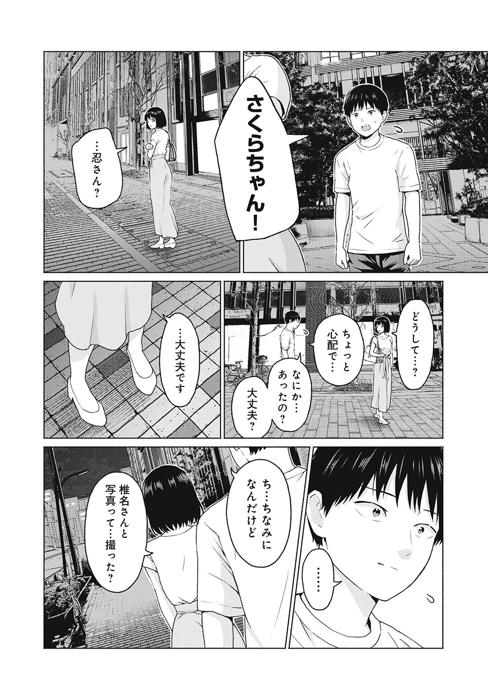 グラぱらっ! Chap 9 - Next Chap 10
