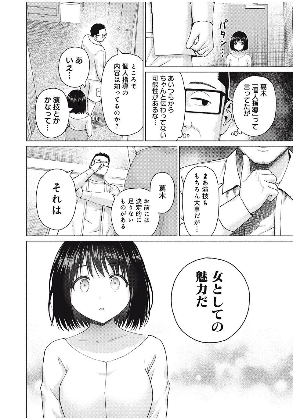 グラぱらっ! Chap 90 - Next Chap 91