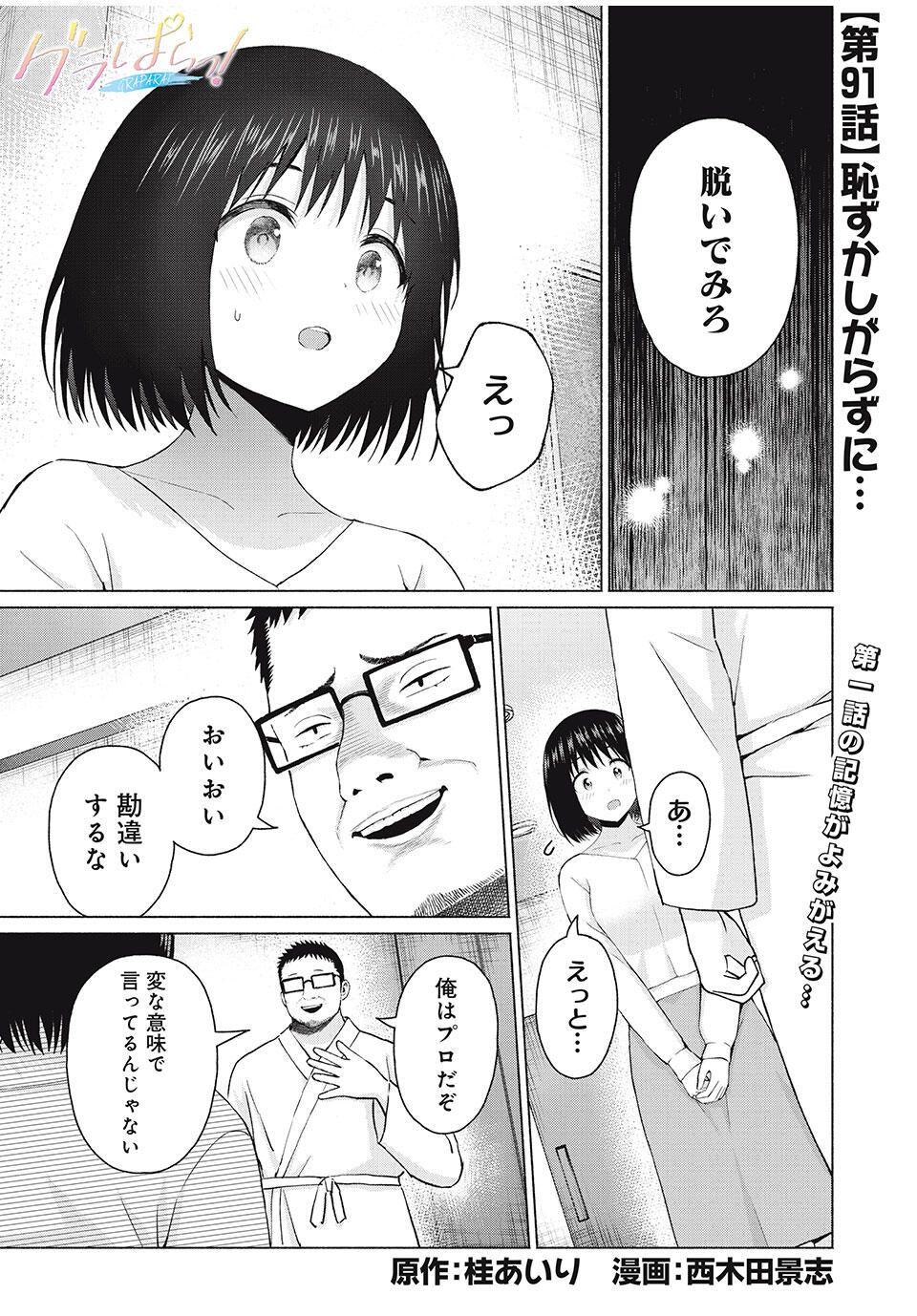 グラぱらっ! Chap 91 - Next Chap 92