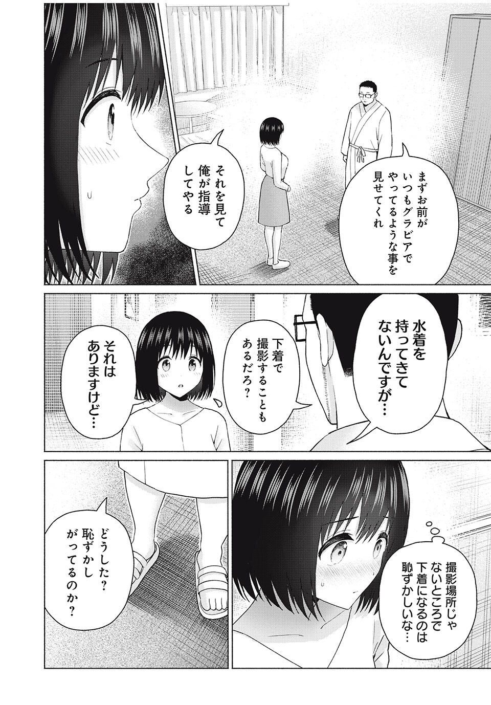 グラぱらっ! Chap 91 - Next Chap 92