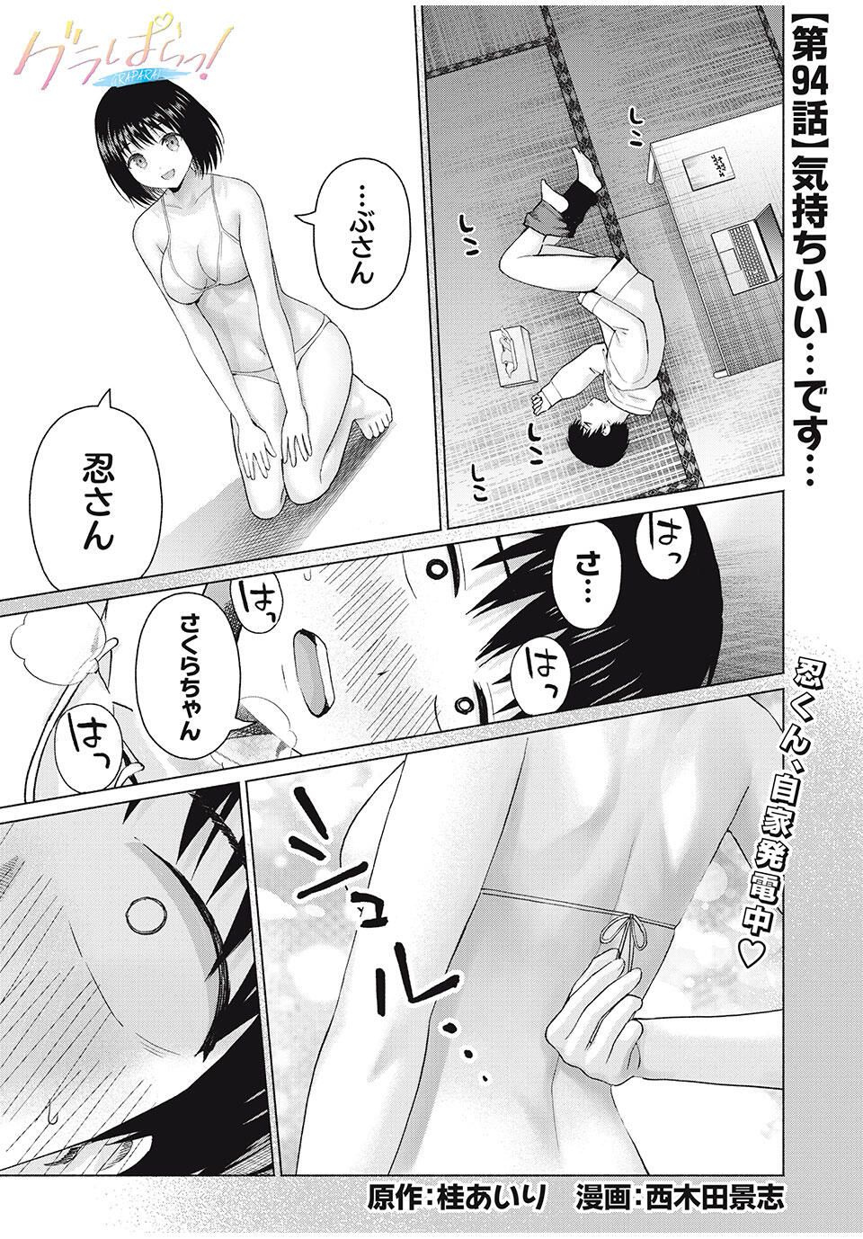 グラぱらっ! Chap 94 - Next Chap 95
