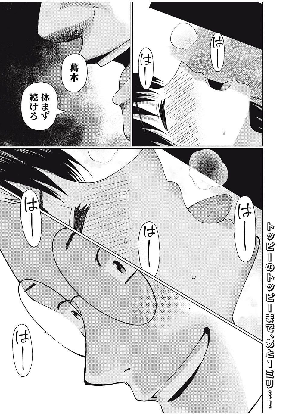 グラぱらっ! Chap 96 - Next Chap 97