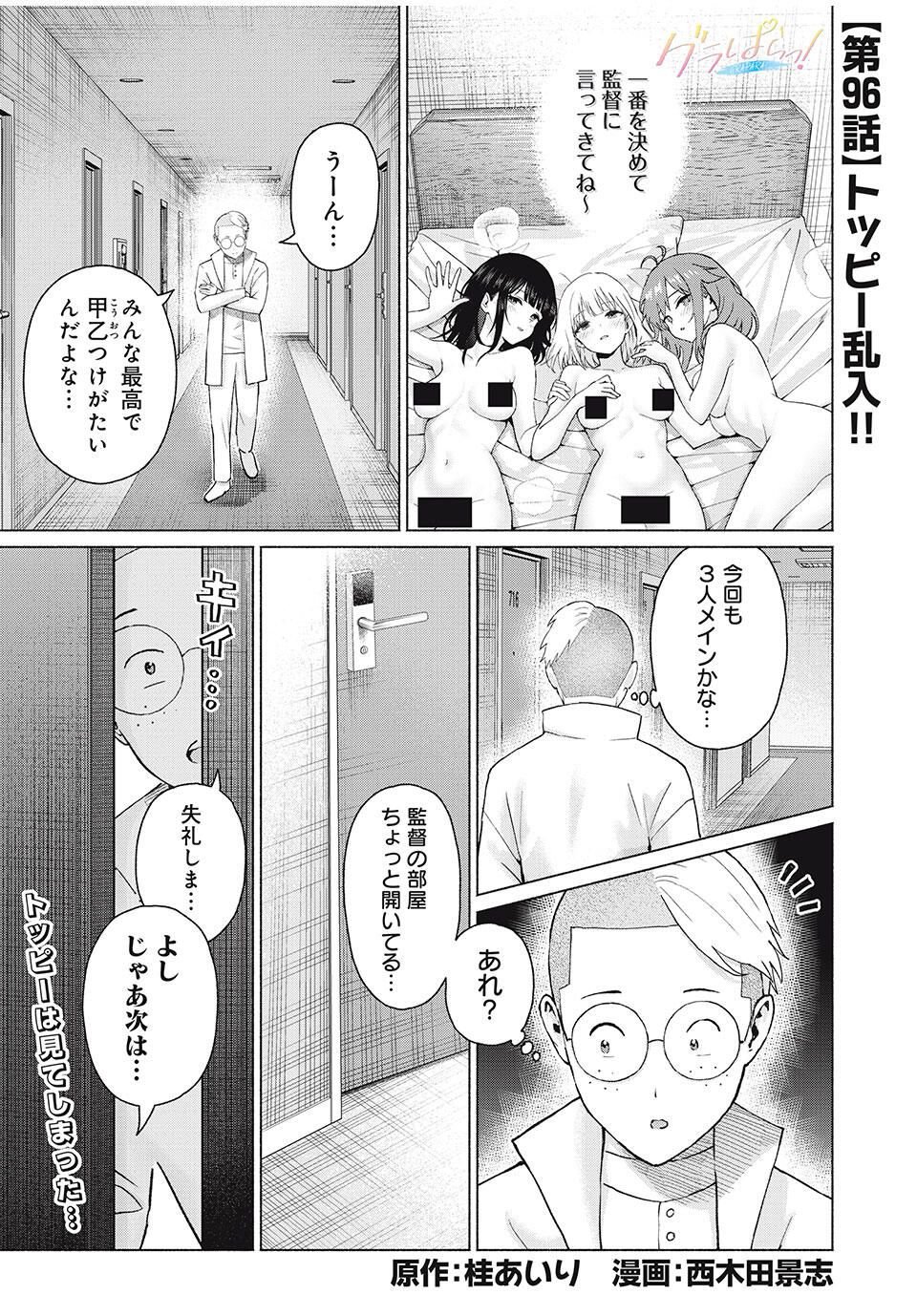 グラぱらっ! Chap 96 - Next Chap 97