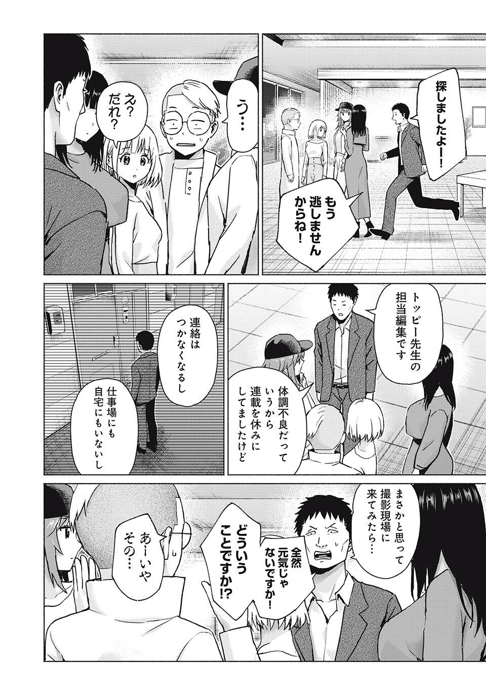 グラぱらっ! Chap 97 - Next Chap 98