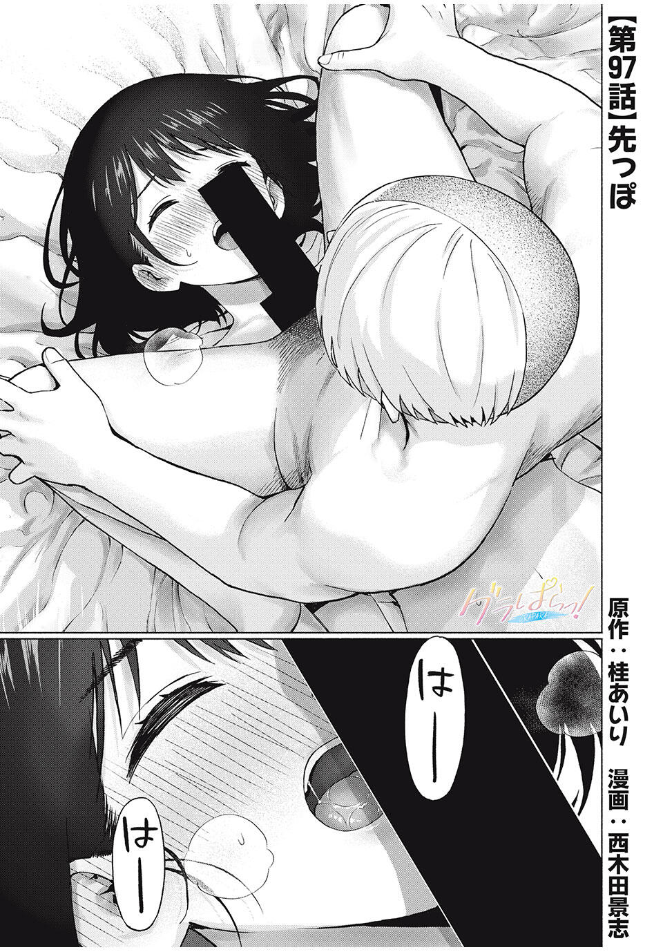 グラぱらっ! Chap 97 - Next Chap 98