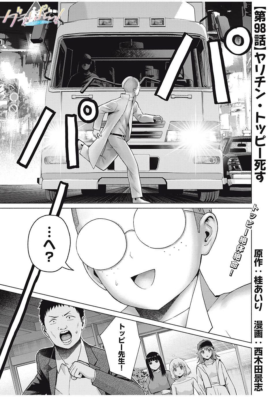 グラぱらっ! Chap 98 - Next Chap 99