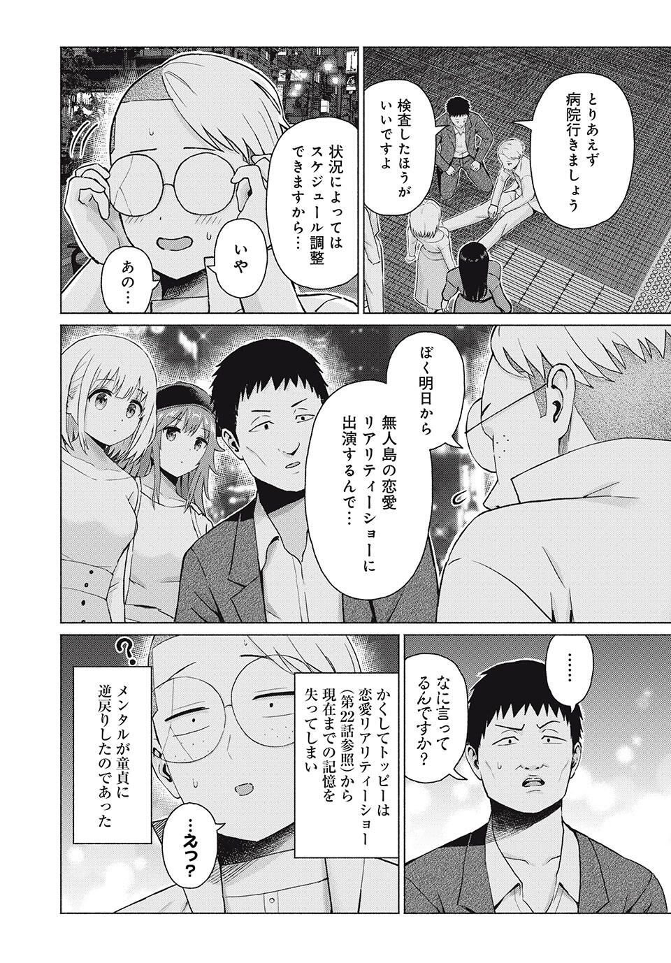 グラぱらっ! Chap 98 - Next Chap 99