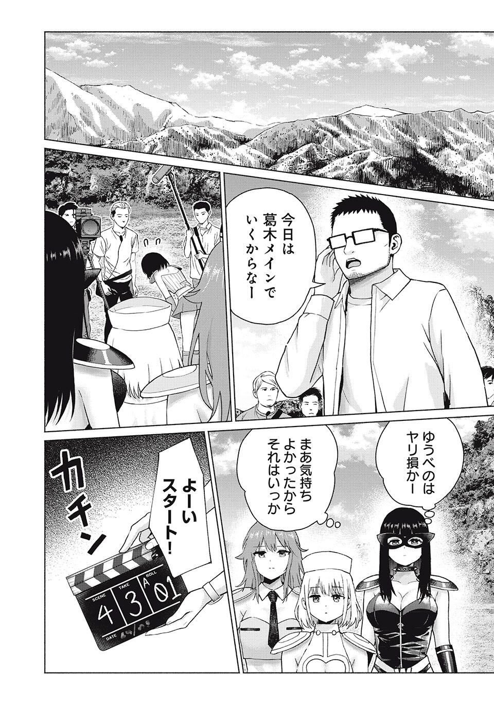 グラぱらっ! Chap 98 - Next Chap 99