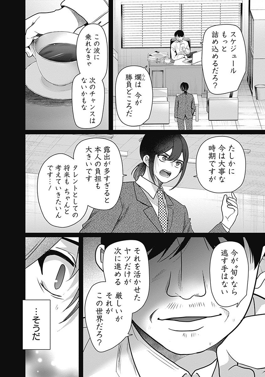 Gravure Idols Meet Brand-new Days Chap 3.1 - Next Chap 4.1