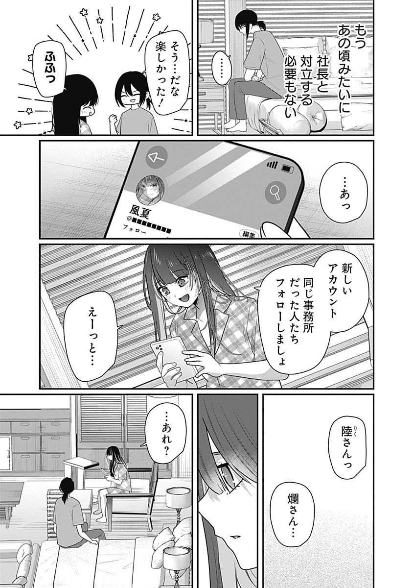 Gravure Idols Meet Brand-new Days Chap 3.1 - Next Chap 4.1