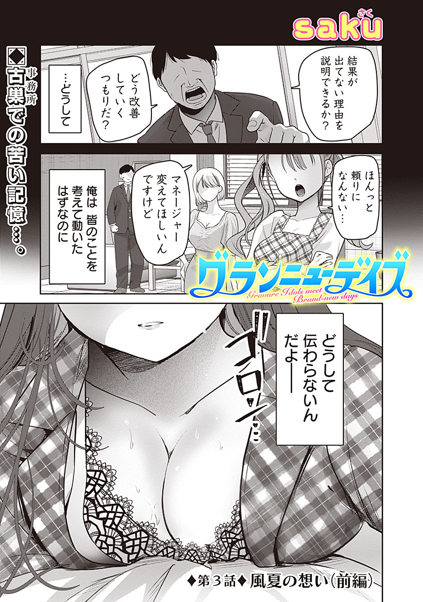 Gravure Idols Meet Brand-new Days Chap 3.1 - Next Chap 4.1