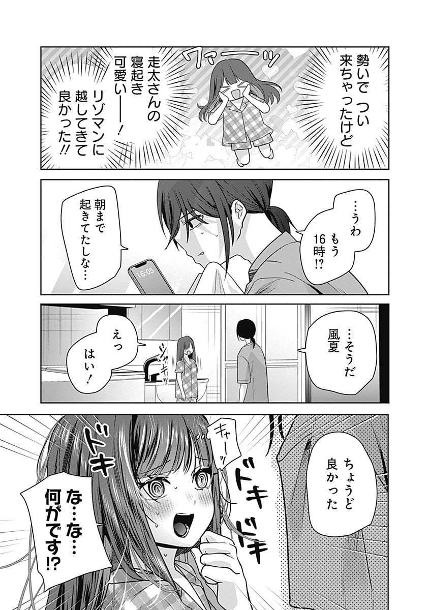 Gravure Idols Meet Brand-new Days Chap 3.1 - Next Chap 4.1