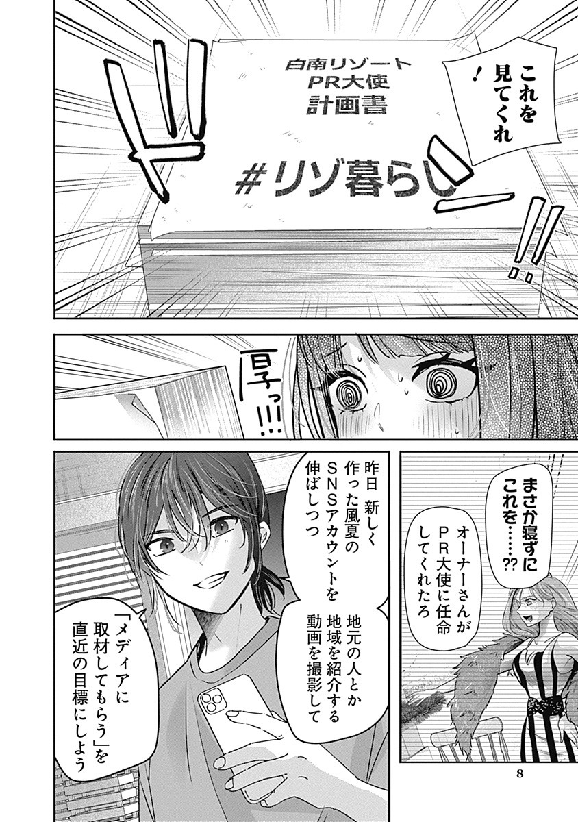 Gravure Idols Meet Brand-new Days Chap 3.1 - Next Chap 4.1