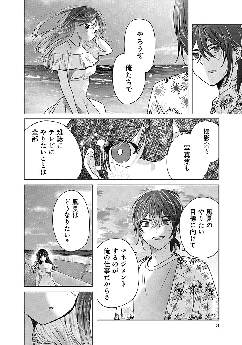 Gravure Idols Meet Brand-new Days Chap 3.2 - Next Chap 4.2