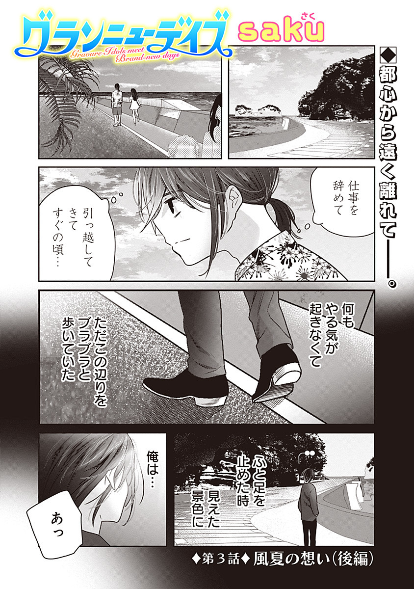 Gravure Idols Meet Brand-new Days Chap 3.2 - Next Chap 4.2
