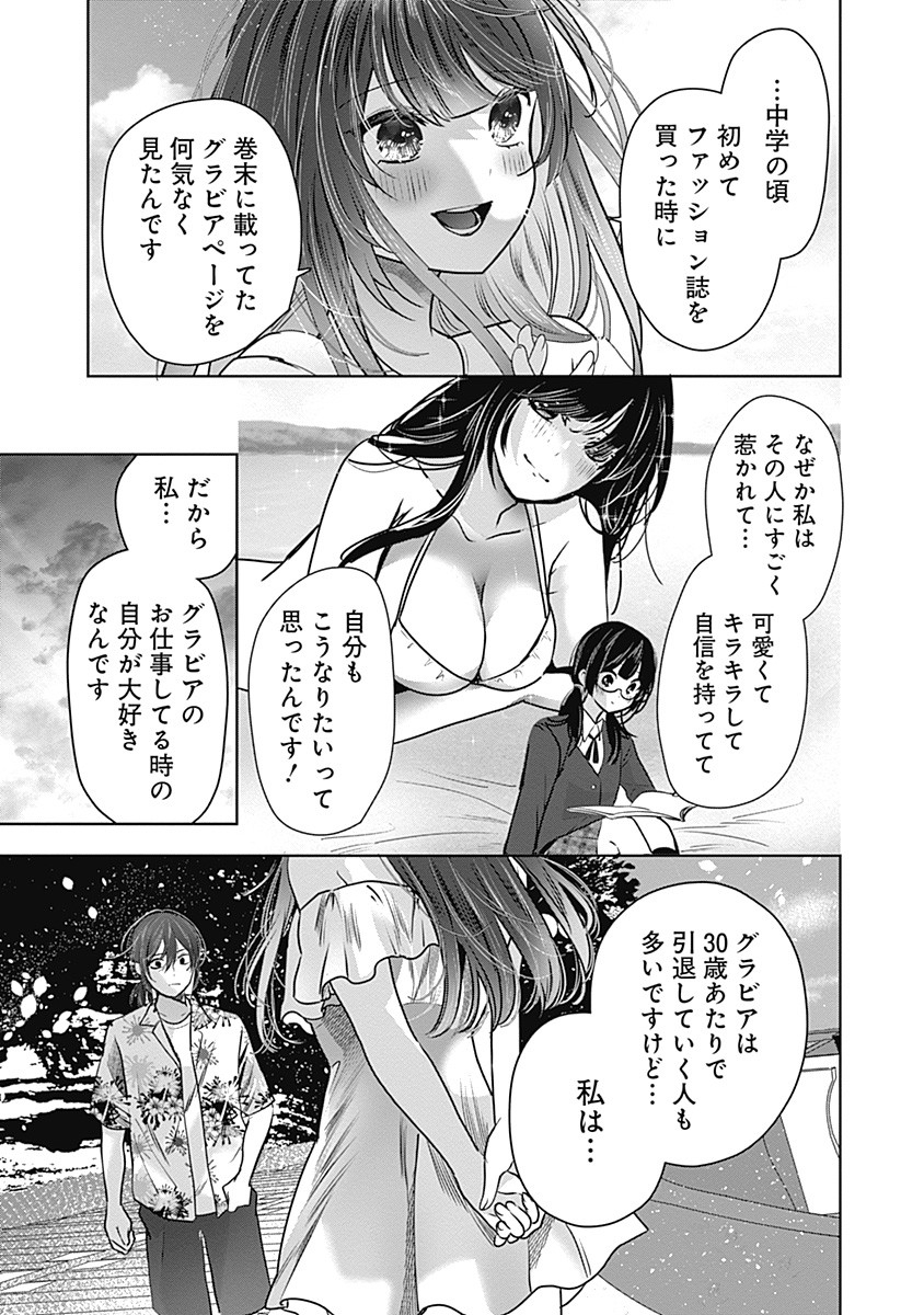 Gravure Idols Meet Brand-new Days Chap 3.2 - Next Chap 4.2