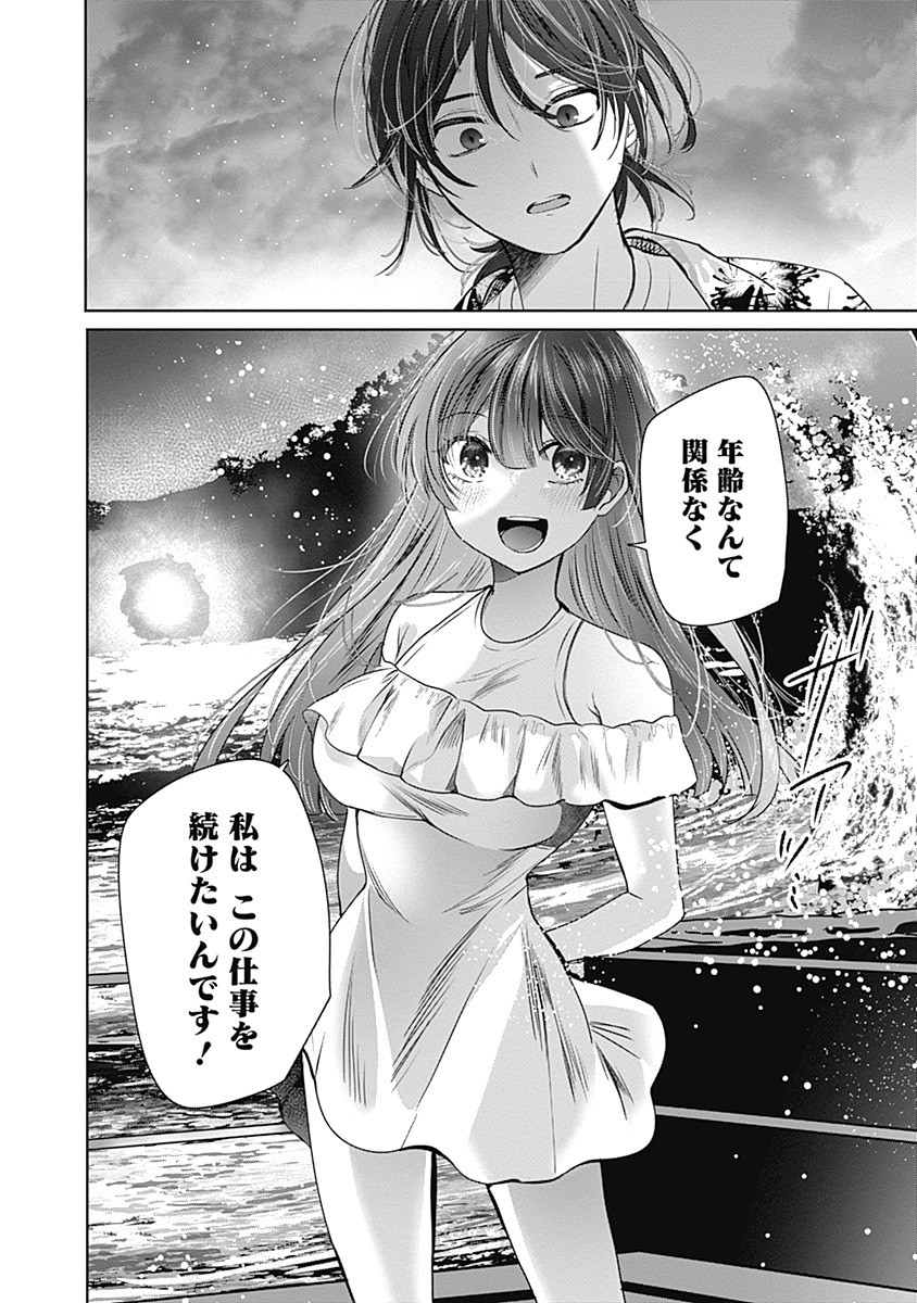 Gravure Idols Meet Brand-new Days Chap 3.2 - Next Chap 4.2