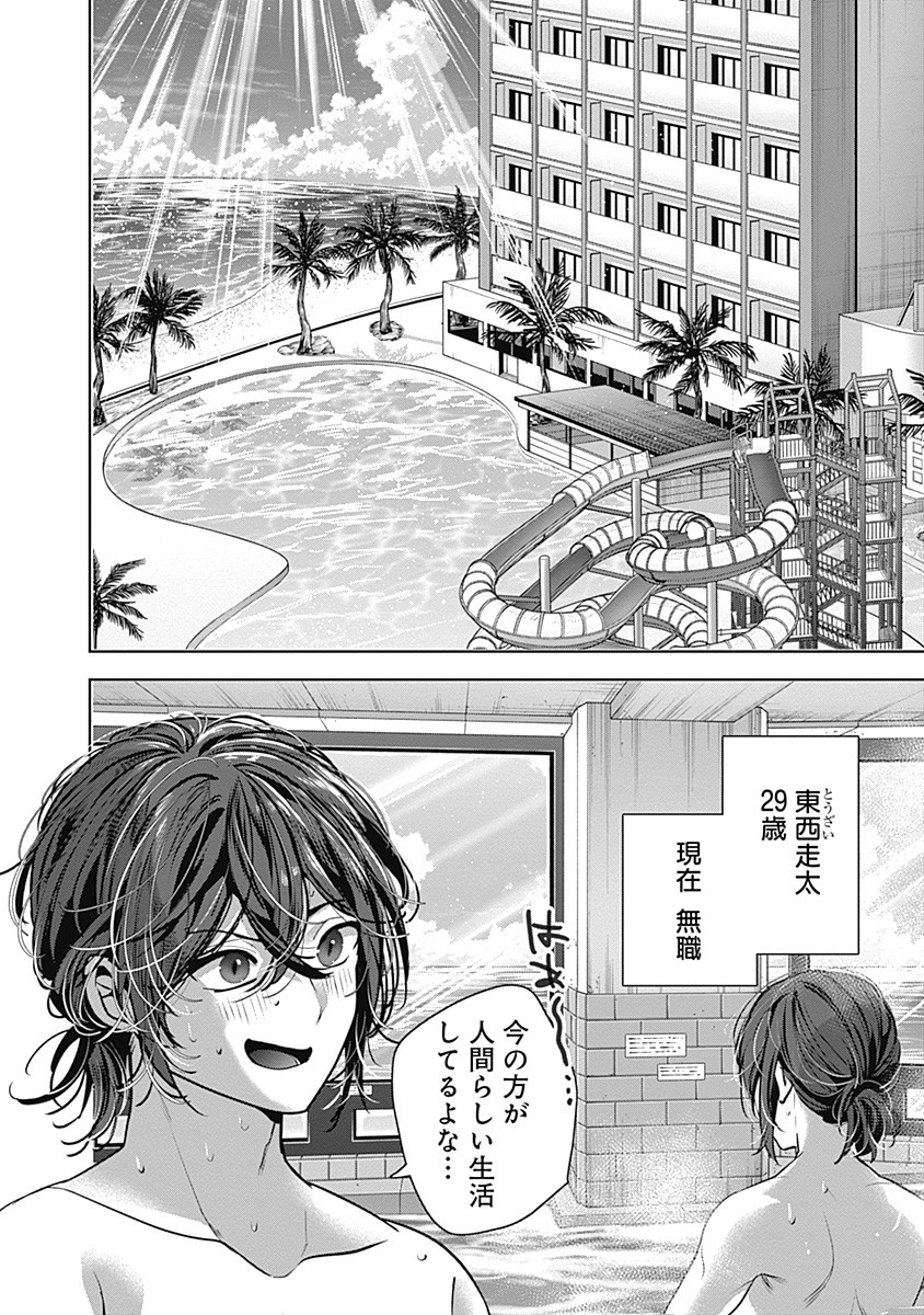 Gravure Idols Meet Brand-new Days Chap 1 - Next Chap 2