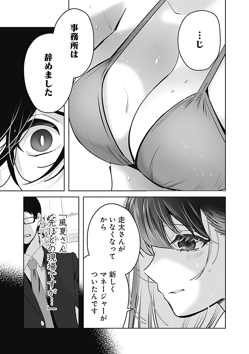 Gravure Idols Meet Brand-new Days Chap 1 - Next Chap 2