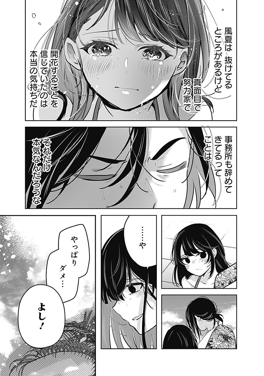 Gravure Idols Meet Brand-new Days Chap 1 - Next Chap 2