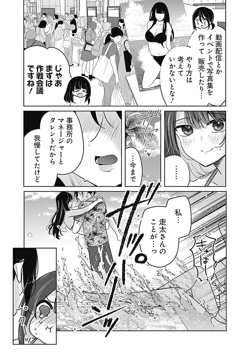 Gravure Idols Meet Brand-new Days Chap 1 - Next Chap 2