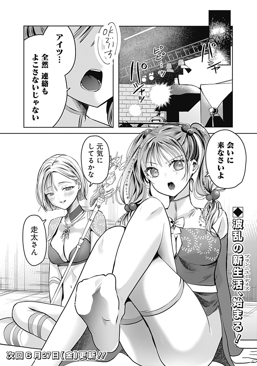 Gravure Idols Meet Brand-new Days Chap 1 - Next Chap 2