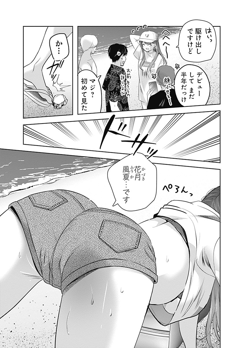 Gravure Idols Meet Brand-new Days Chap 1 - Next Chap 2