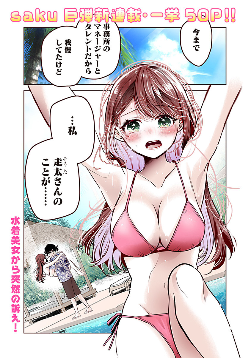 Gravure Idols Meet Brand-new Days Chap 1 - Next Chap 2