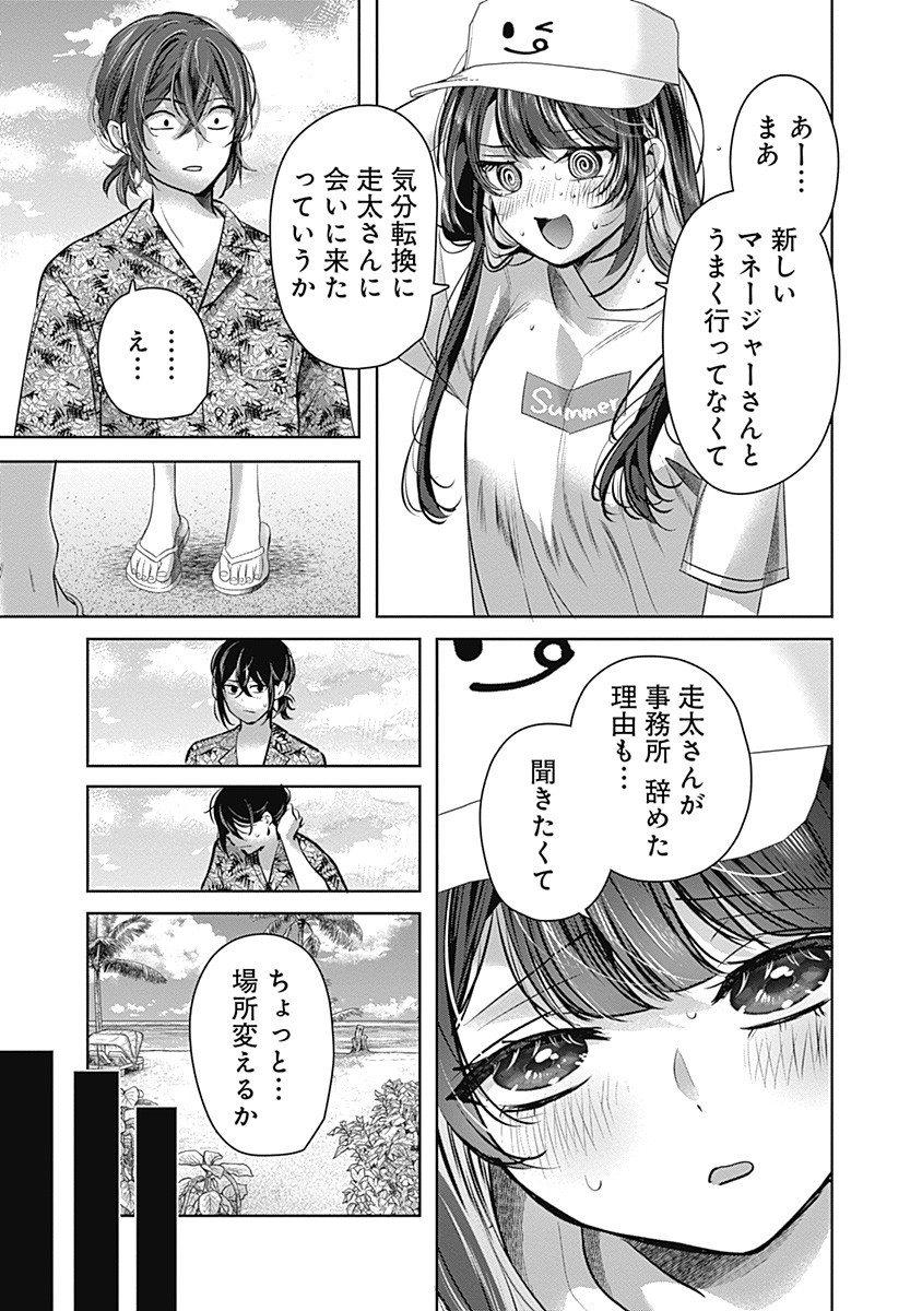 Gravure Idols Meet Brand-new Days Chap 1 - Next Chap 2