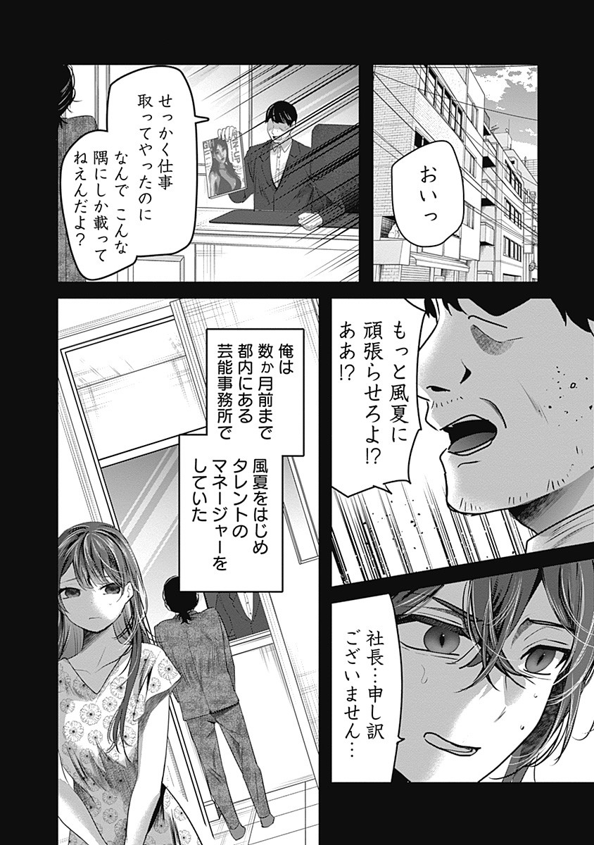 Gravure Idols Meet Brand-new Days Chap 1 - Next Chap 2