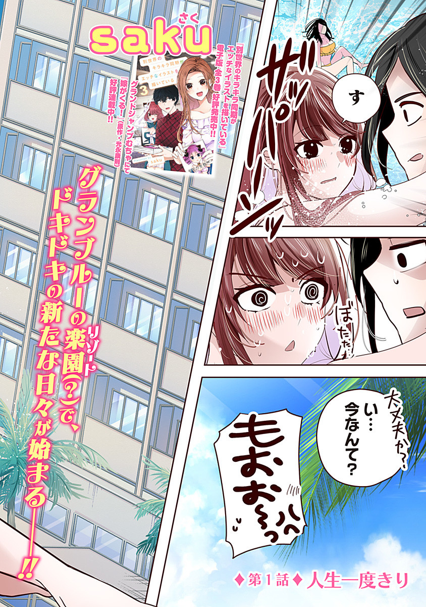 Gravure Idols Meet Brand-new Days Chap 1 - Next Chap 2