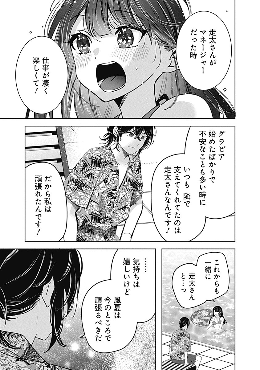 Gravure Idols Meet Brand-new Days Chap 1 - Next Chap 2