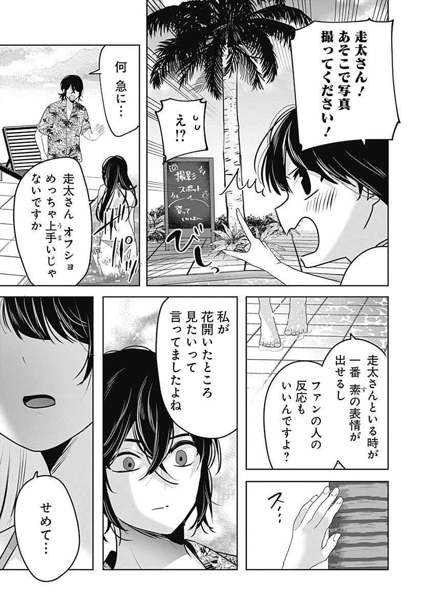 Gravure Idols Meet Brand-new Days Chap 1 - Next Chap 2