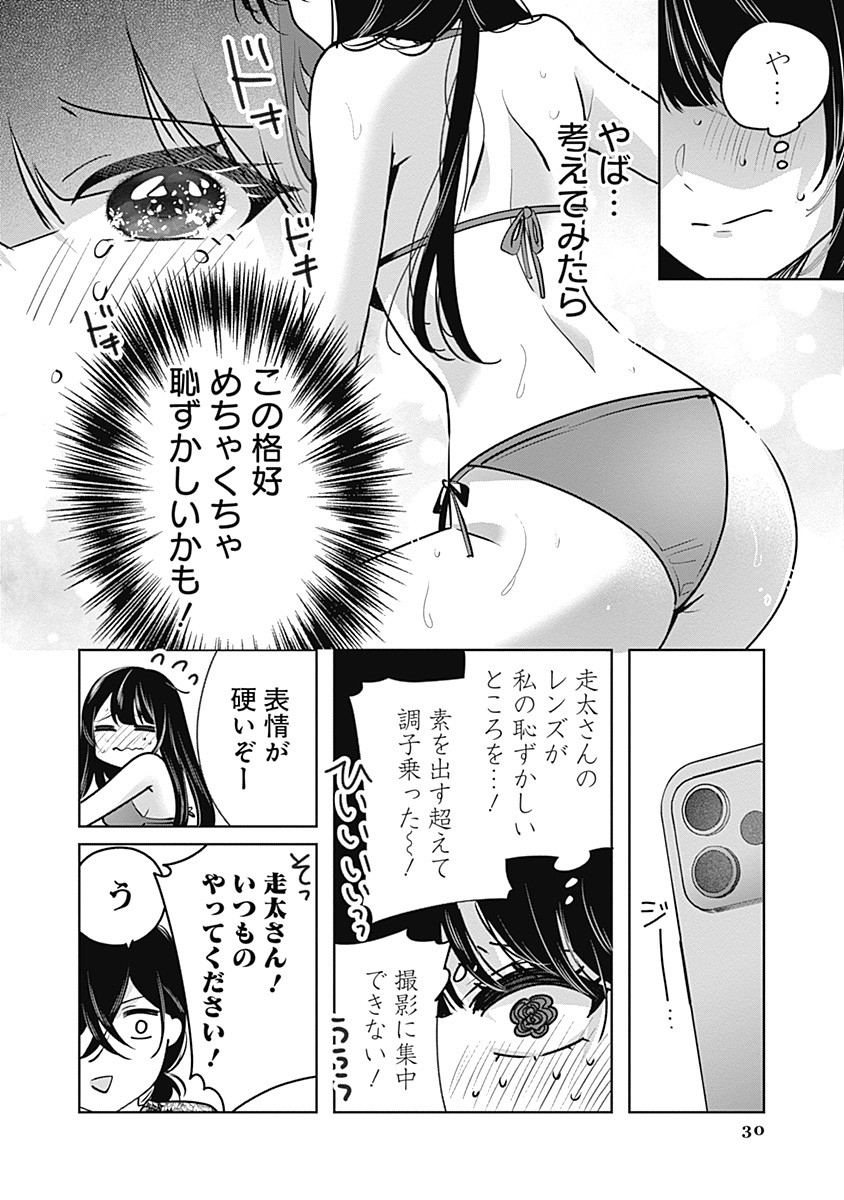 Gravure Idols Meet Brand-new Days Chap 1 - Next Chap 2