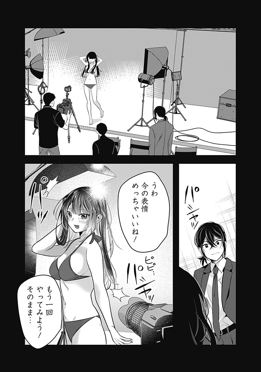 Gravure Idols Meet Brand-new Days Chap 1 - Next Chap 2