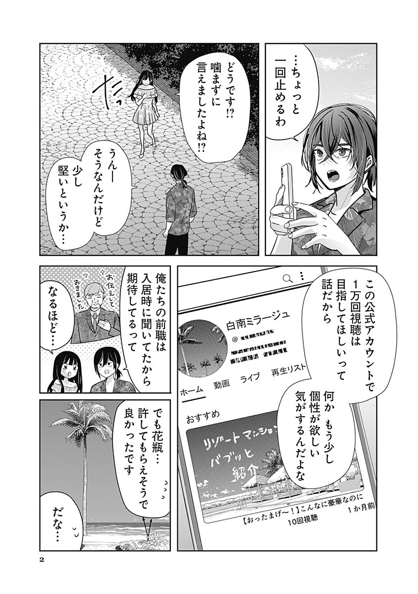 Gravure Idols Meet Brand-new Days Chap 2.2 - Next Chap 3.2