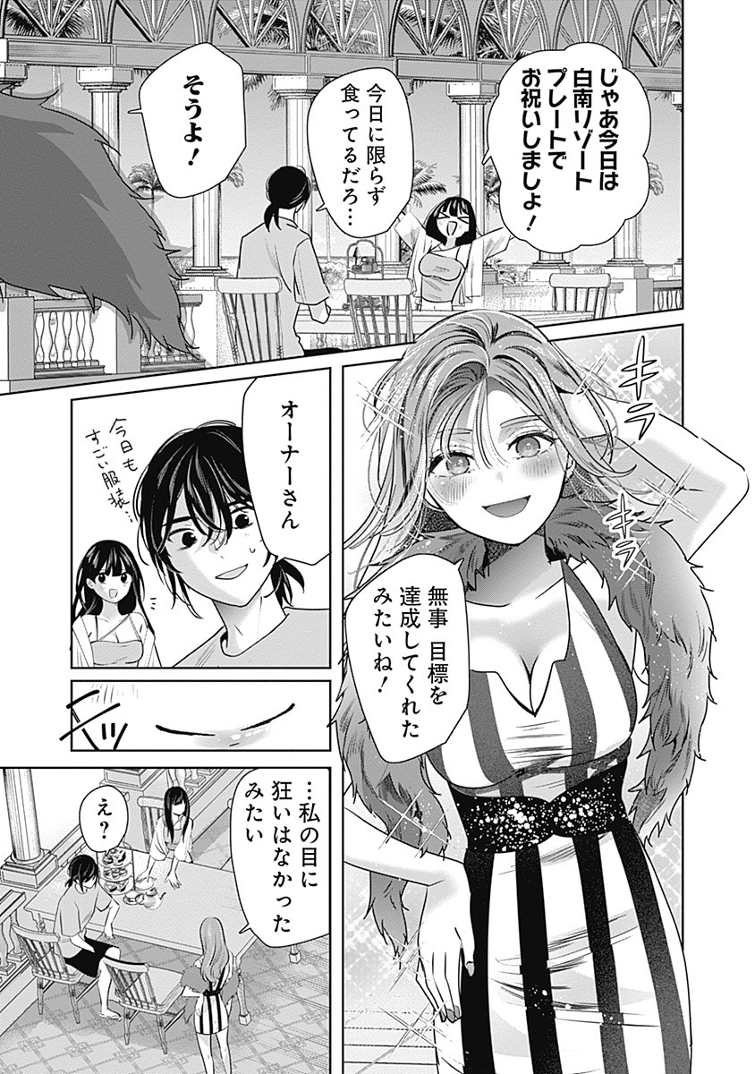 Gravure Idols Meet Brand-new Days Chap 2.2 - Next Chap 3.2