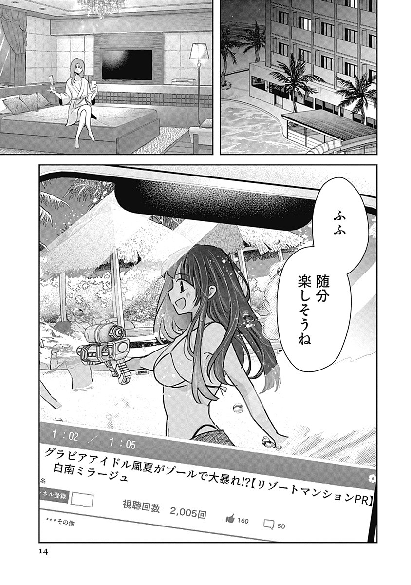 Gravure Idols Meet Brand-new Days Chap 2.2 - Next Chap 3.2