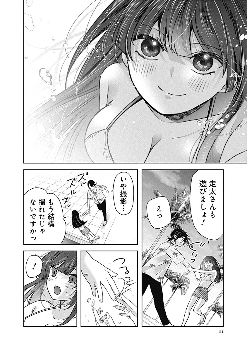 Gravure Idols Meet Brand-new Days Chap 2.2 - Next Chap 3.2