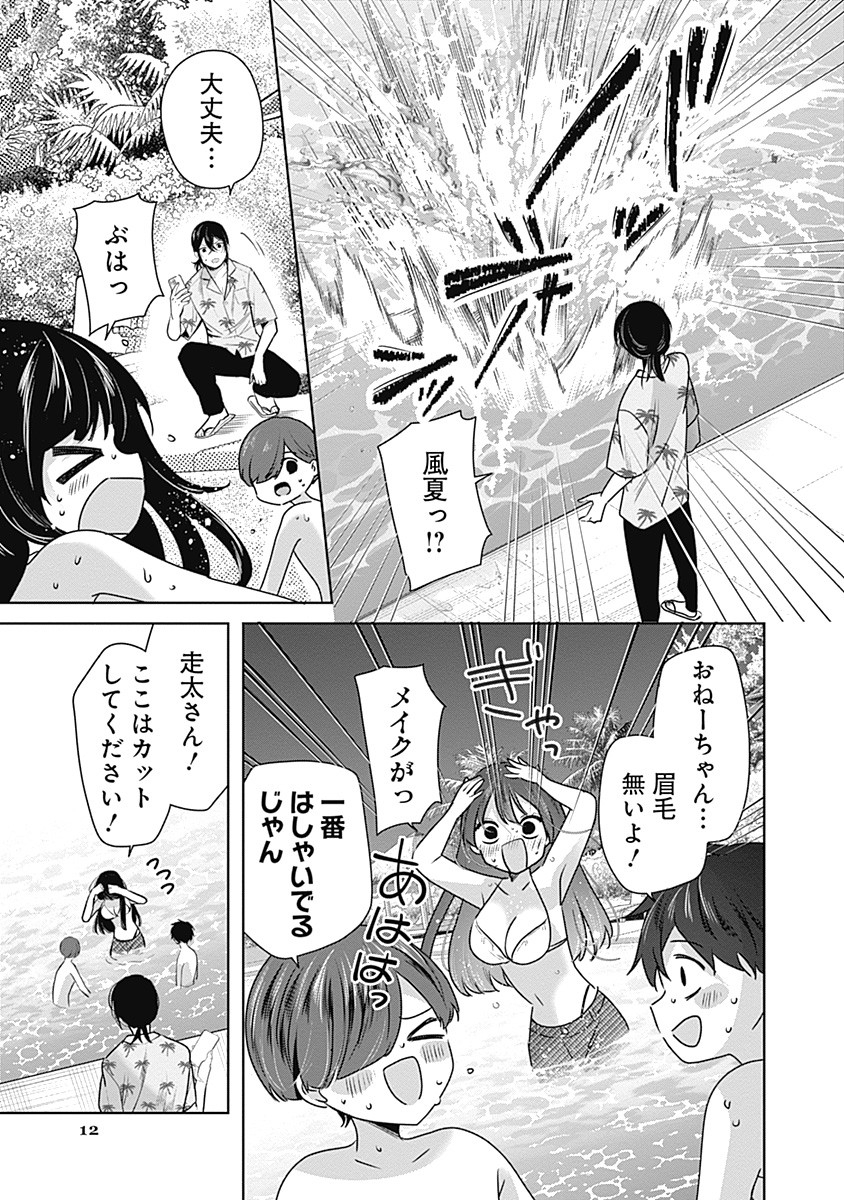 Gravure Idols Meet Brand-new Days Chap 2.2 - Next Chap 3.2