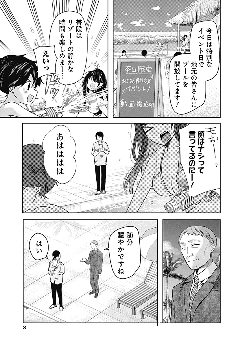 Gravure Idols Meet Brand-new Days Chap 2.2 - Next Chap 3.2