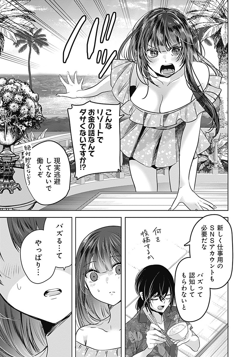 Gravure Idols Meet Brand-new Days Chap 2 - Next Chap 3