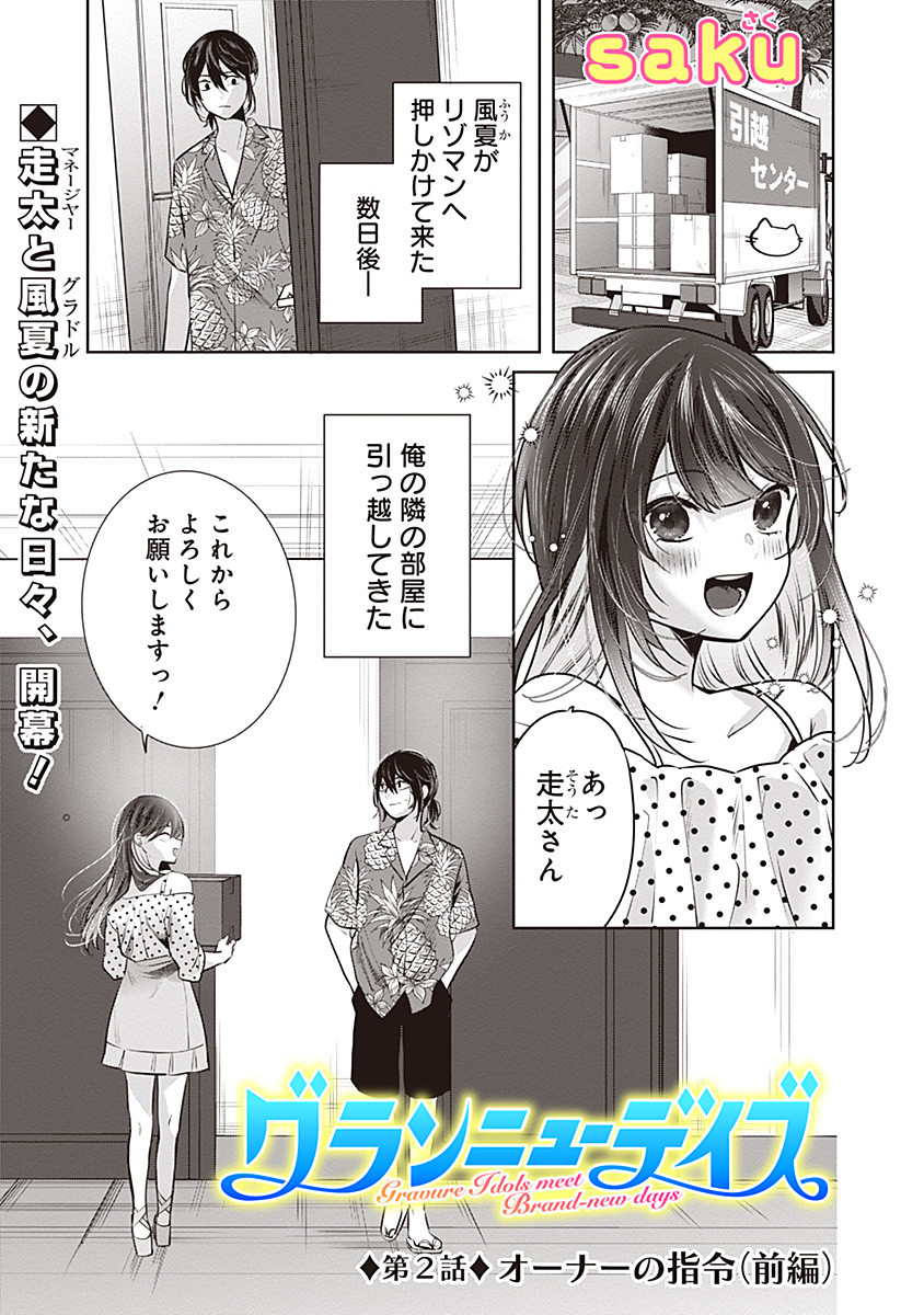 Gravure Idols Meet Brand-new Days Chap 2 - Next Chap 3