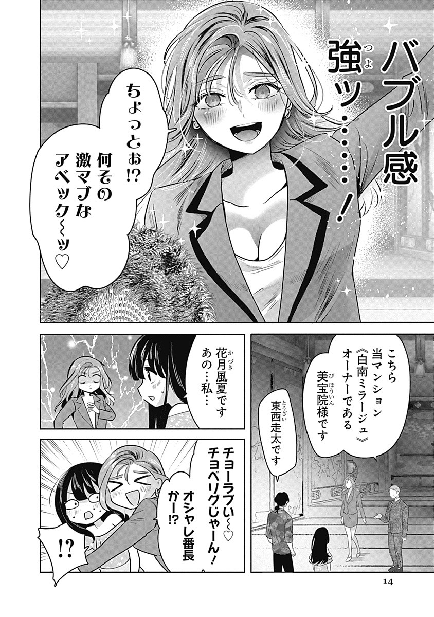 Gravure Idols Meet Brand-new Days Chap 2 - Next Chap 3