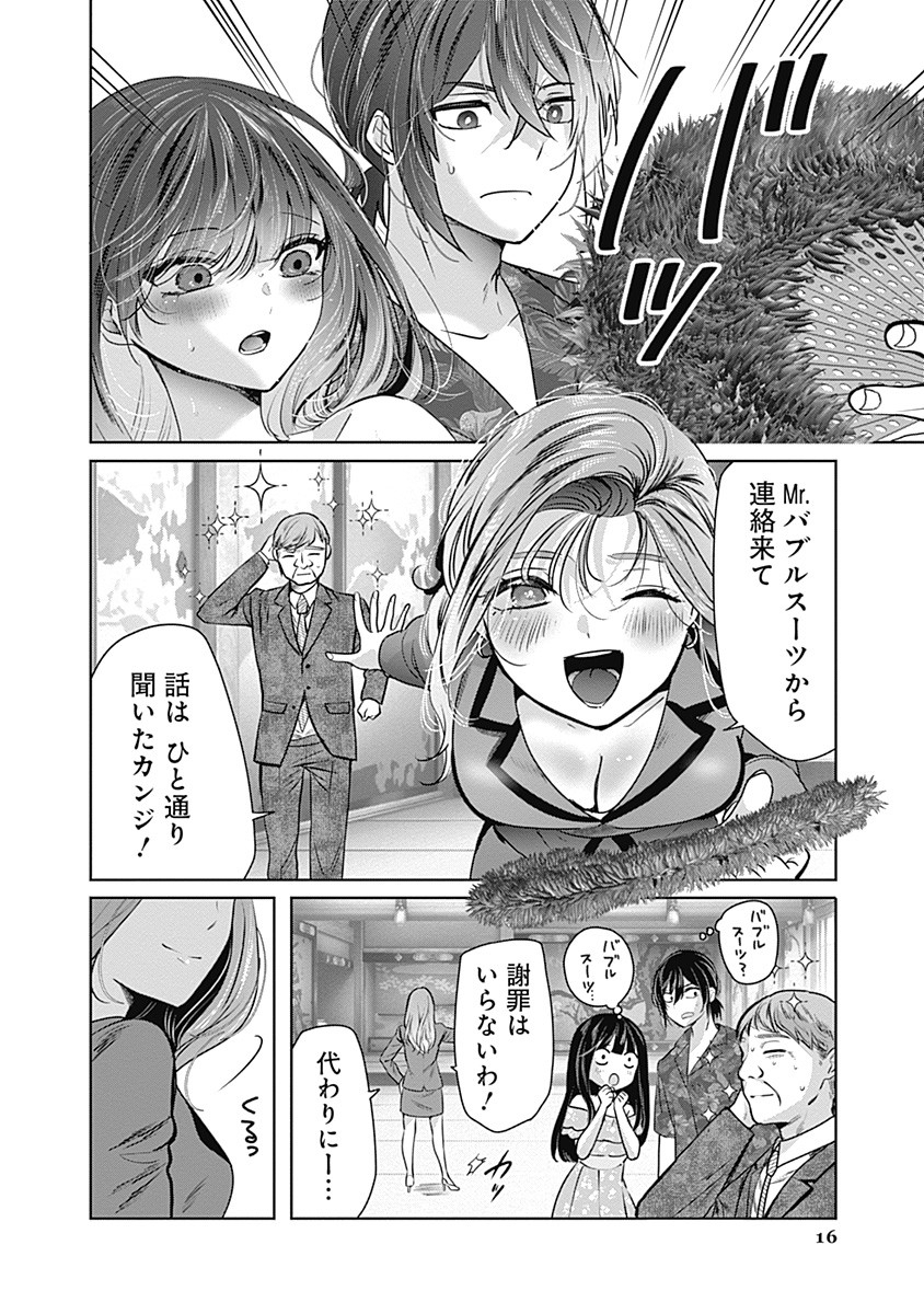 Gravure Idols Meet Brand-new Days Chap 2 - Next Chap 3