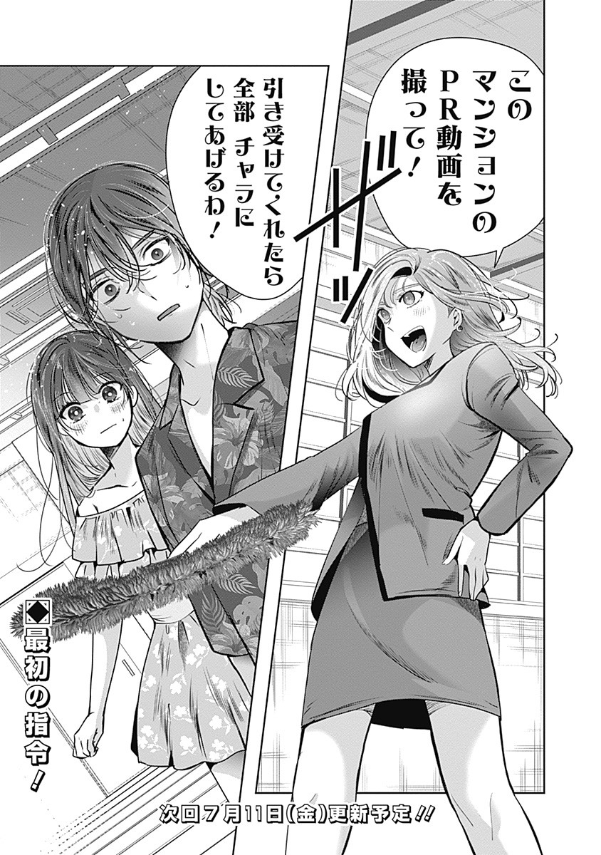 Gravure Idols Meet Brand-new Days Chap 2 - Next Chap 3