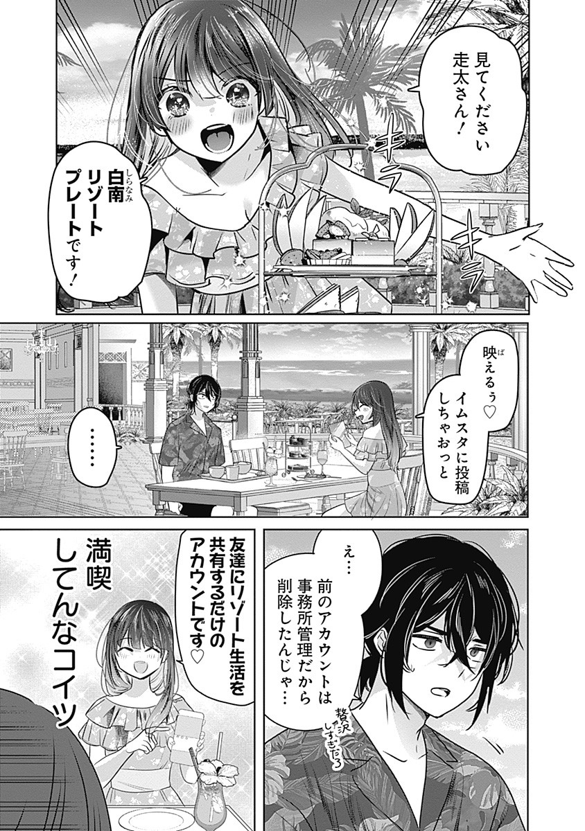 Gravure Idols Meet Brand-new Days Chap 2 - Next Chap 3