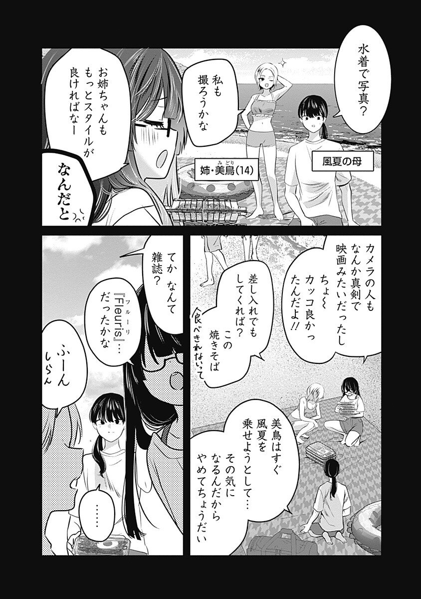 Gravure Idols Meet Brand-new Days Chap 7.1 - Next Chap 8.1